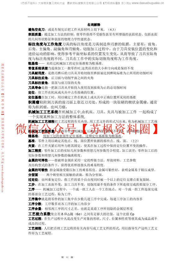 机械制造基础